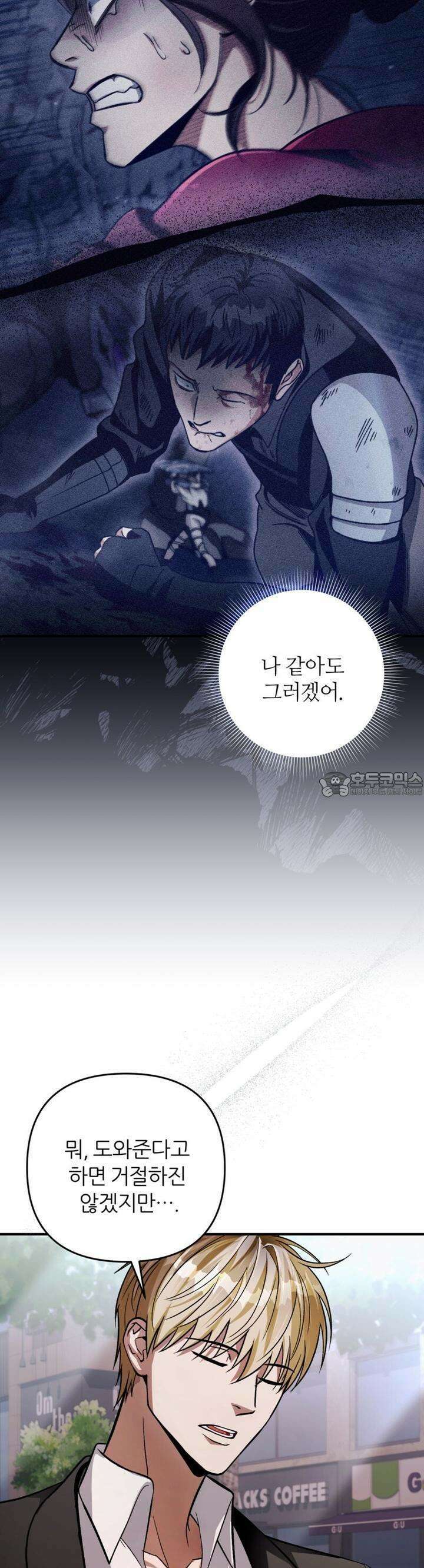 이세계 착각 헌터 8화 47