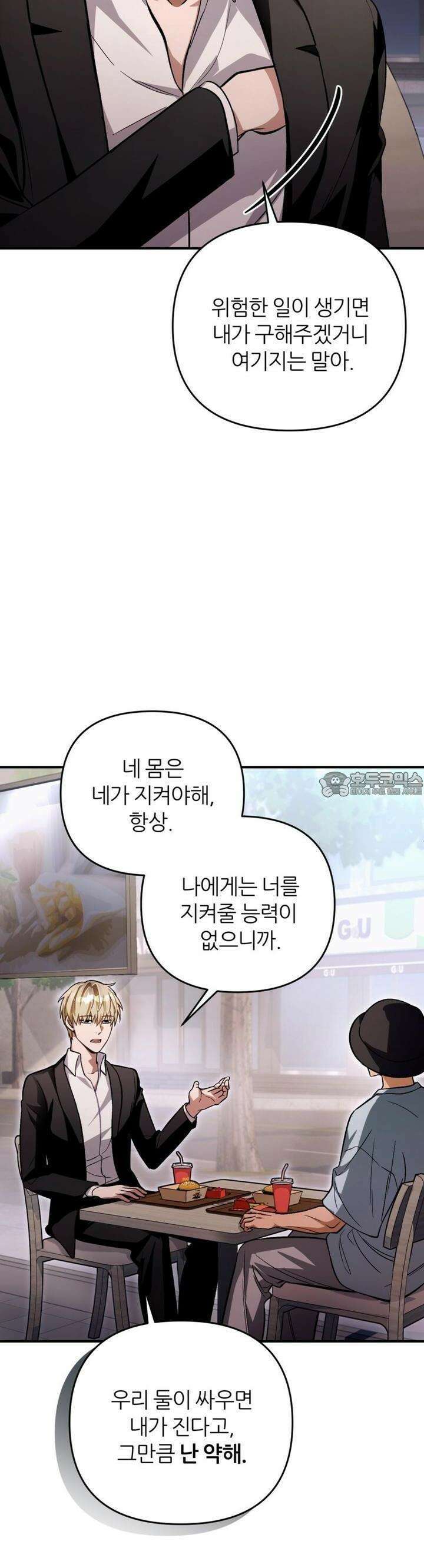 이세계 착각 헌터 8화 48