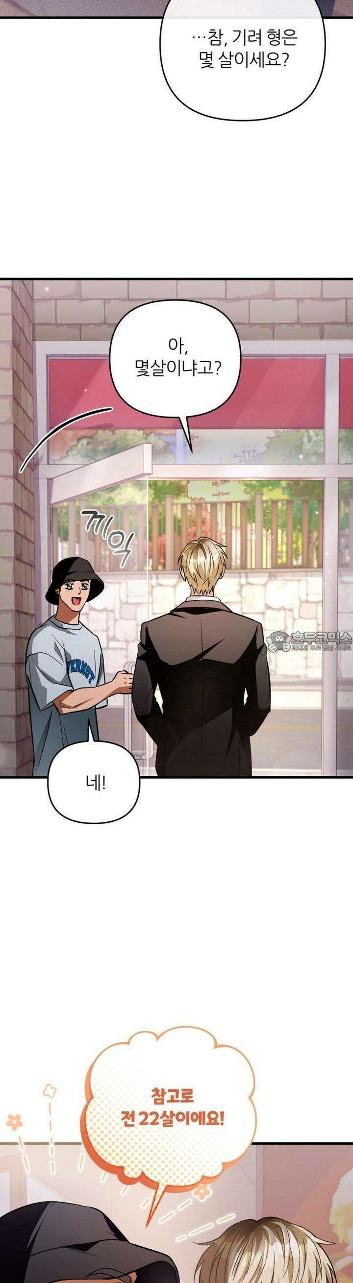 이세계 착각 헌터 8화 51