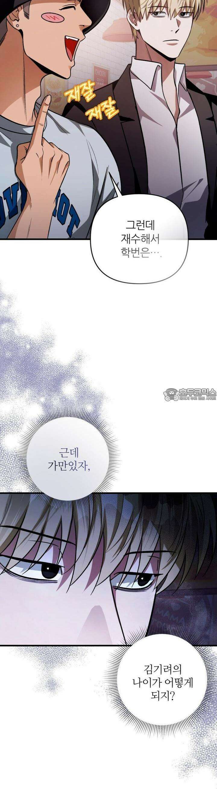 이세계 착각 헌터 8화 52