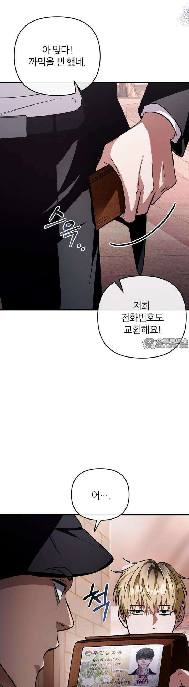 이세계 착각 헌터 8화 53