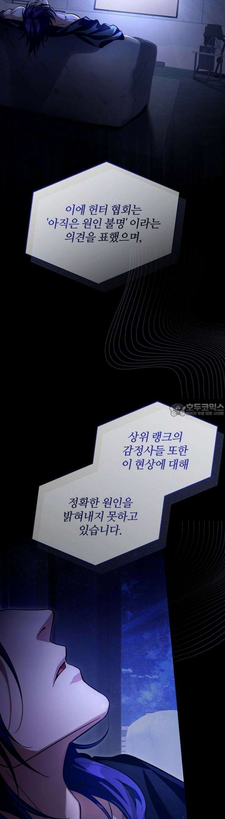 이세계 착각 헌터 8화 60
