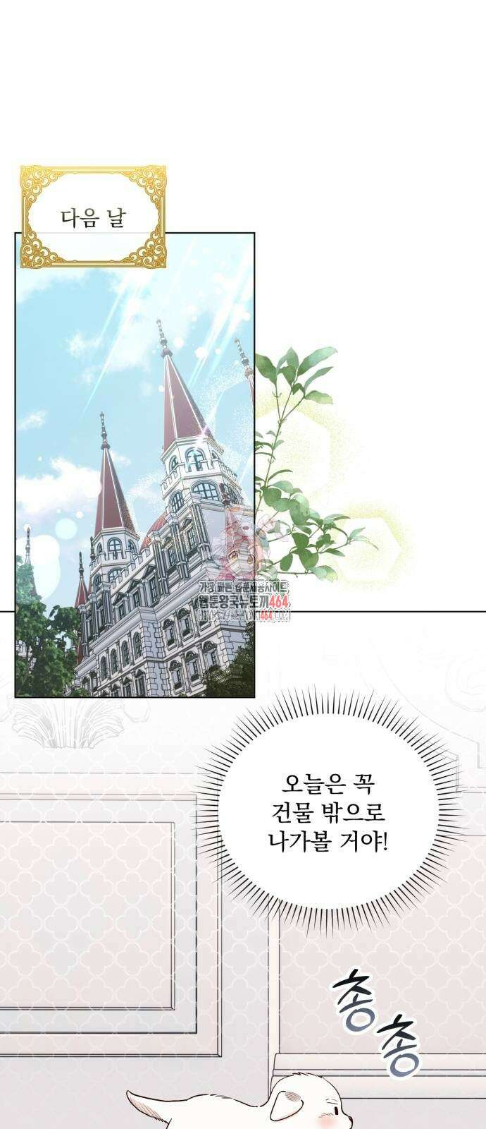 황제의 멍멍이 6화 1