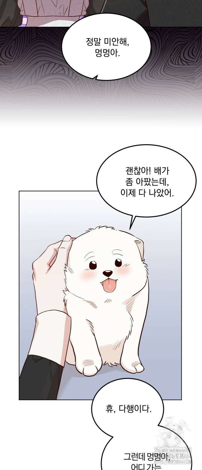 황제의 멍멍이 6화 6