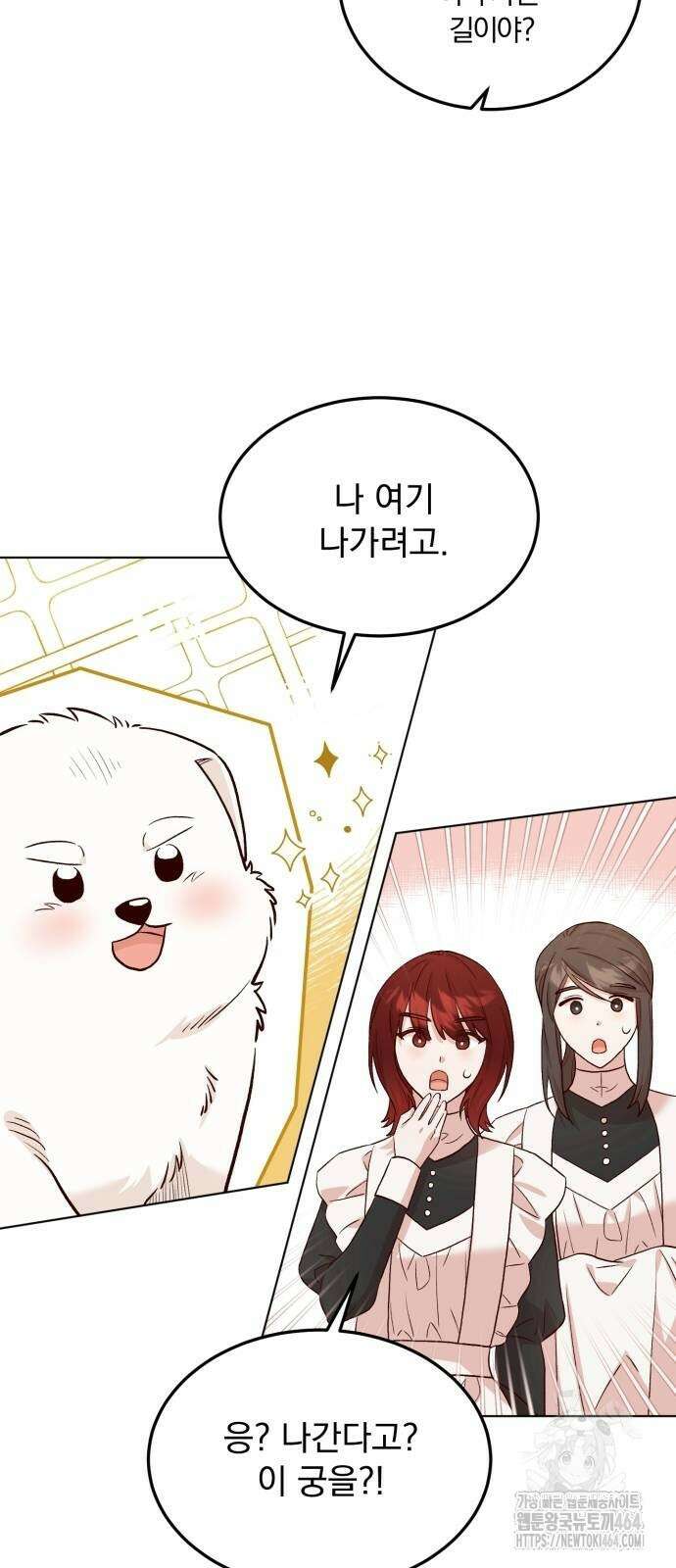 황제의 멍멍이 6화 7