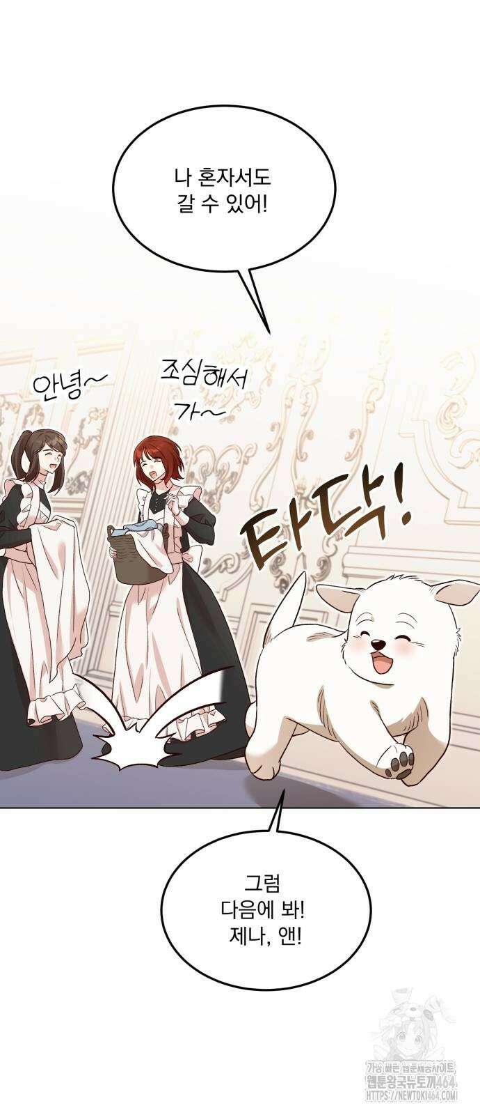 황제의 멍멍이 6화 10