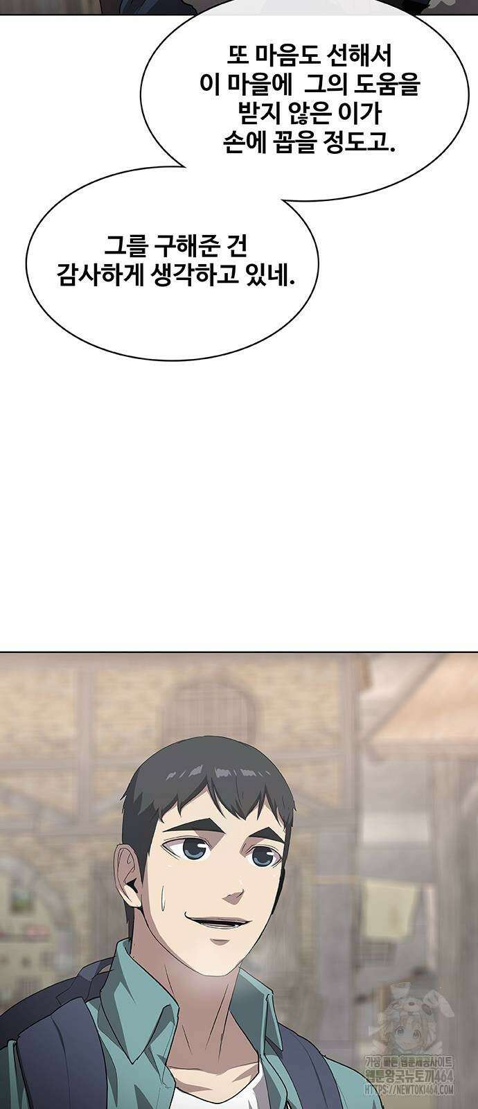 이세계 강셰프 46화 3