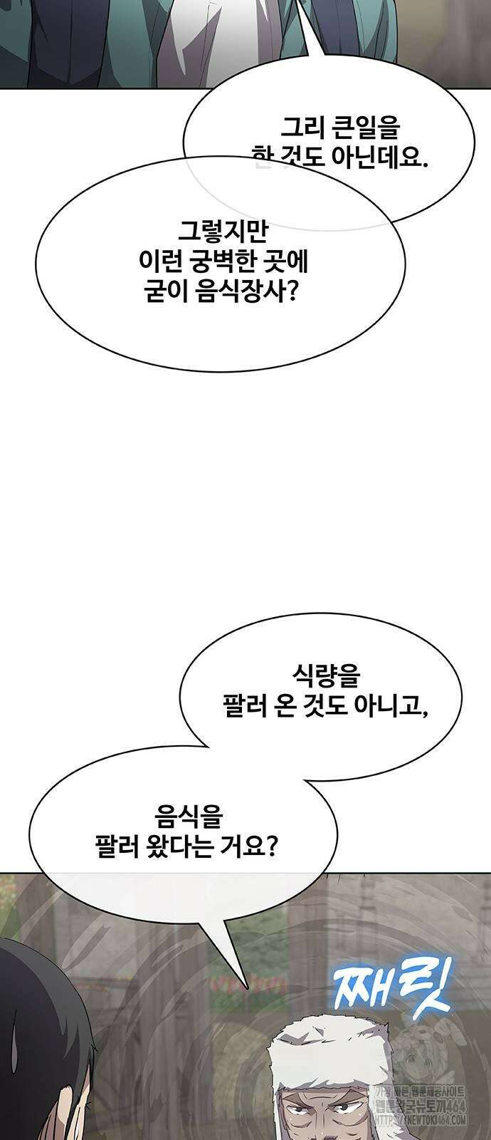 이세계 강셰프 46화 4