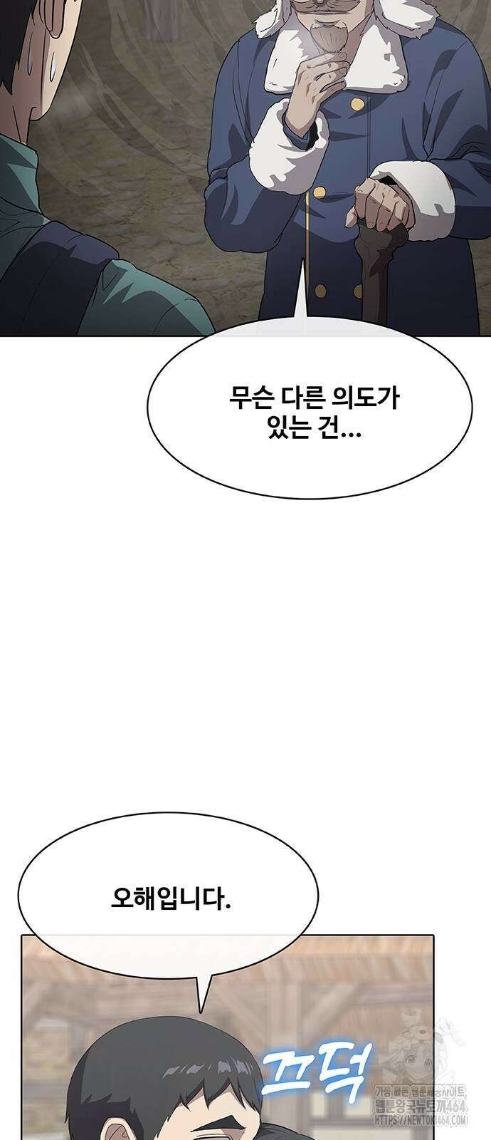 이세계 강셰프 46화 5