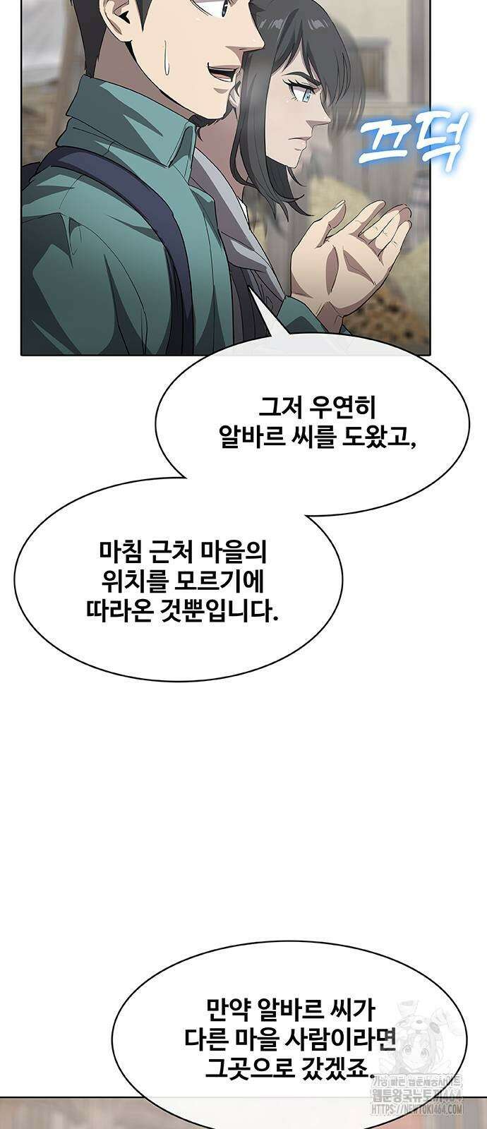 이세계 강셰프 46화 6