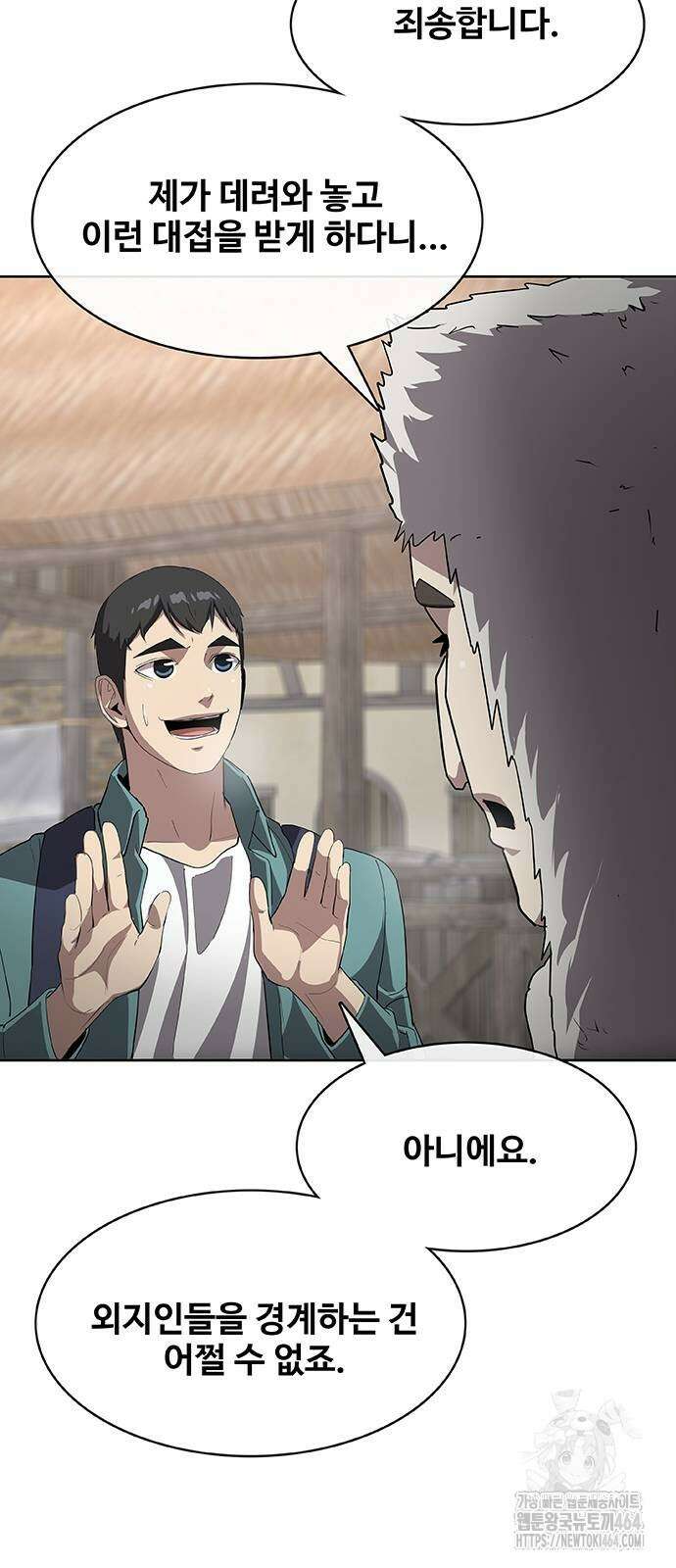 이세계 강셰프 46화 11
