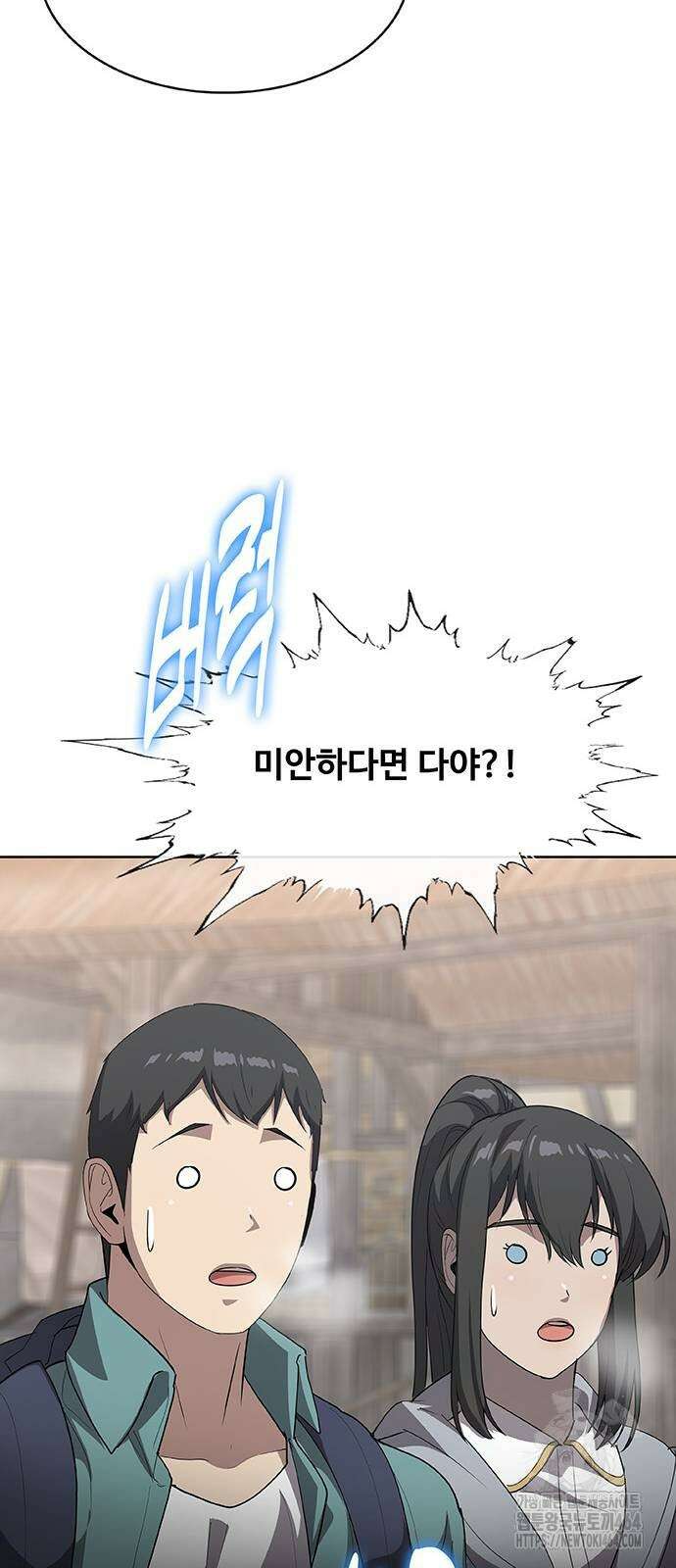이세계 강셰프 46화 16