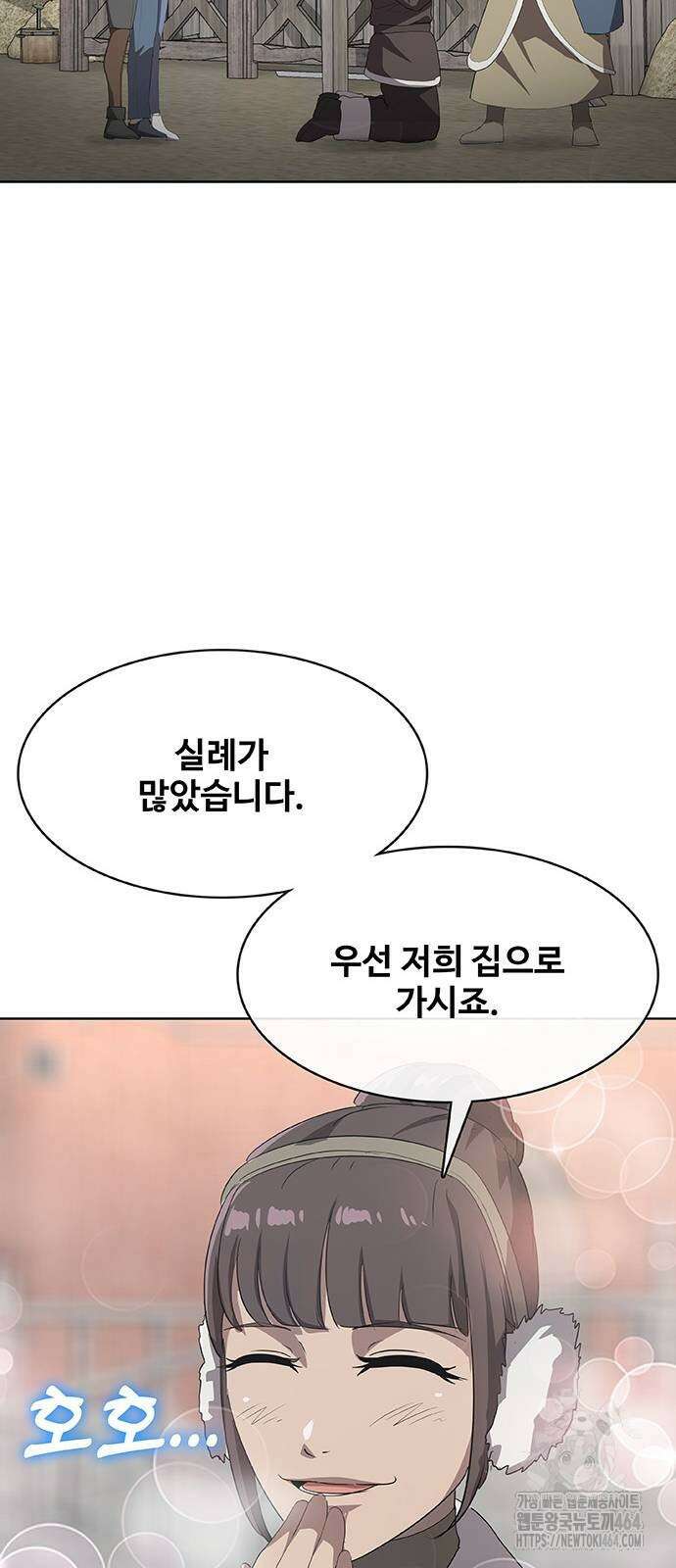 이세계 강셰프 46화 18
