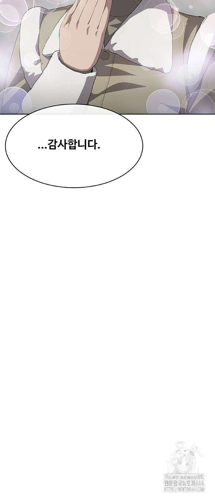 이세계 강셰프 46화 19