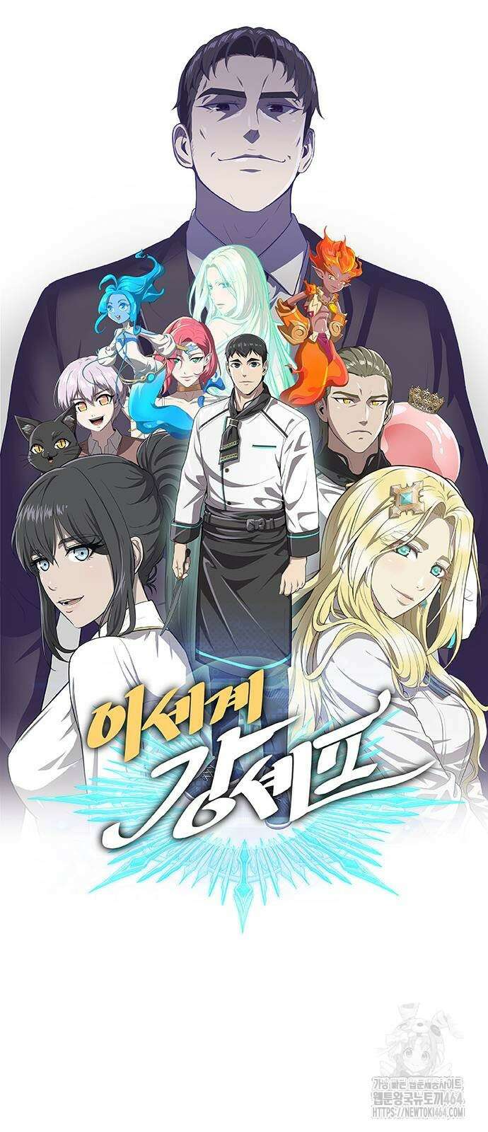 이세계 강셰프 46화 20