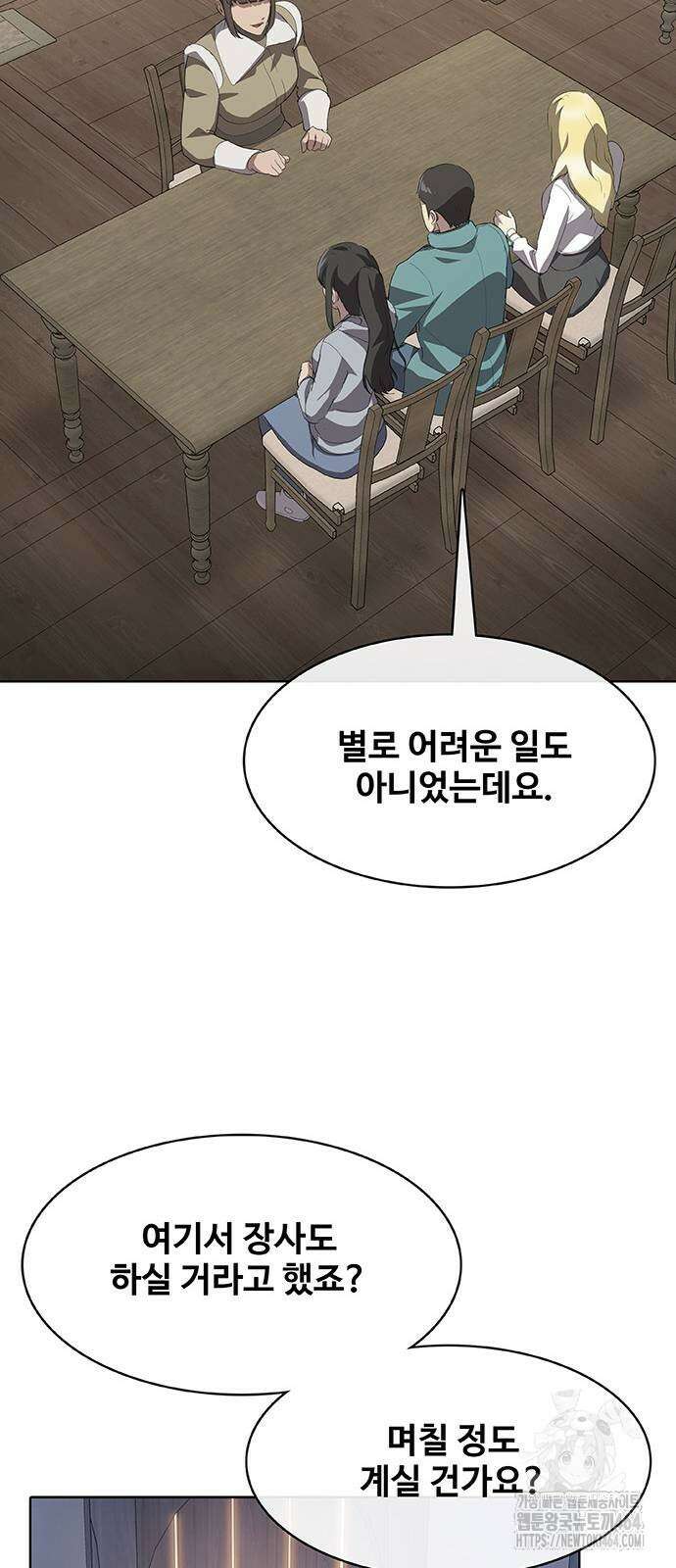 이세계 강셰프 46화 23