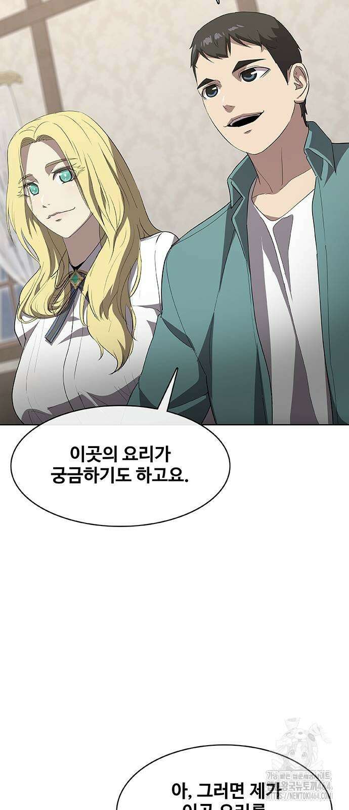 이세계 강셰프 46화 25