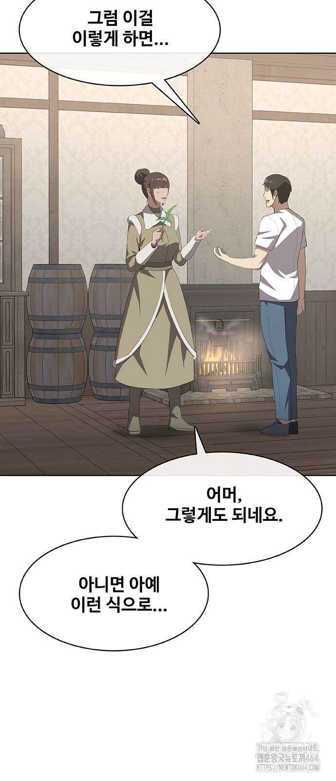 이세계 강셰프 46화 33