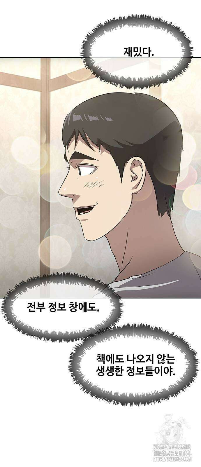 이세계 강셰프 46화 34