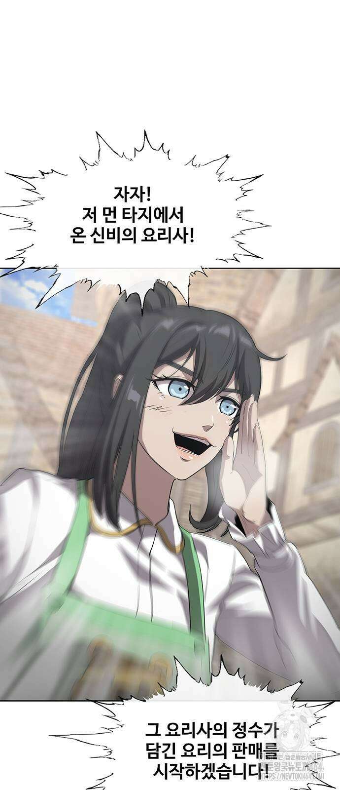 이세계 강셰프 46화 41