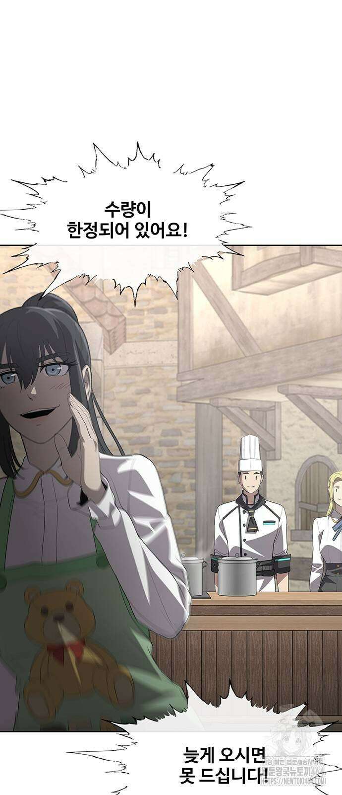 이세계 강셰프 46화 43