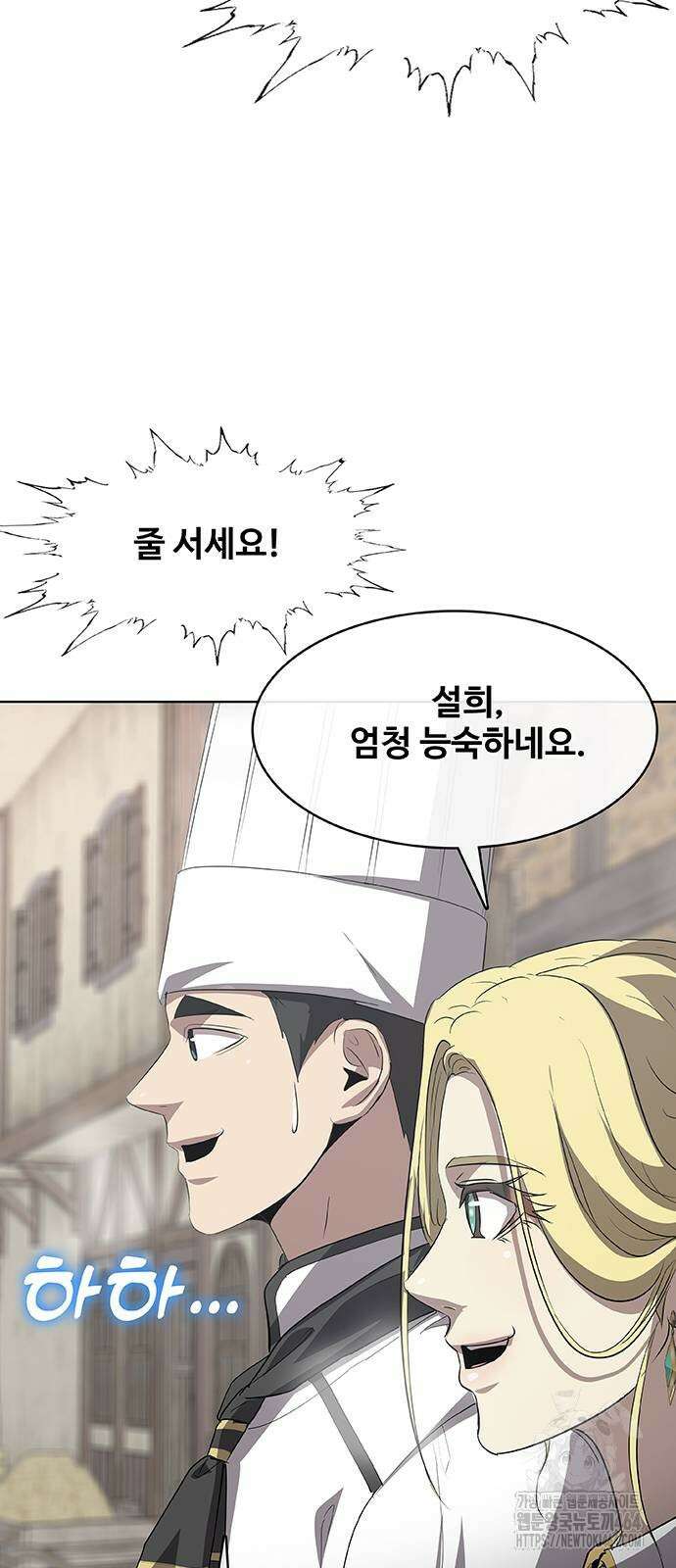 이세계 강셰프 46화 44