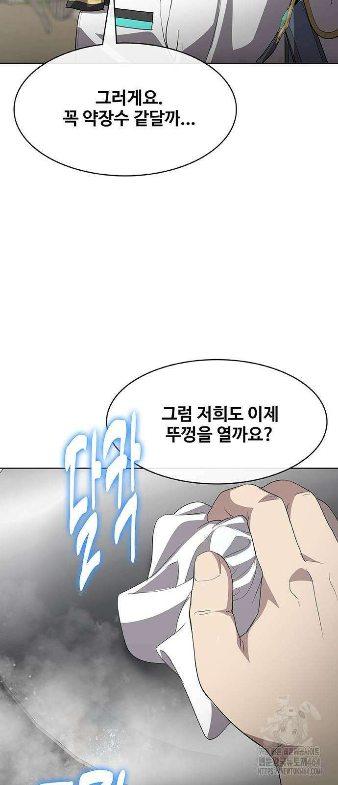 이세계 강셰프 46화 45