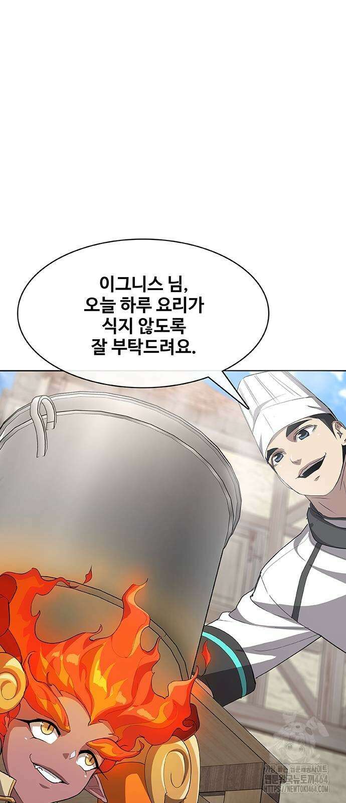 이세계 강셰프 46화 47