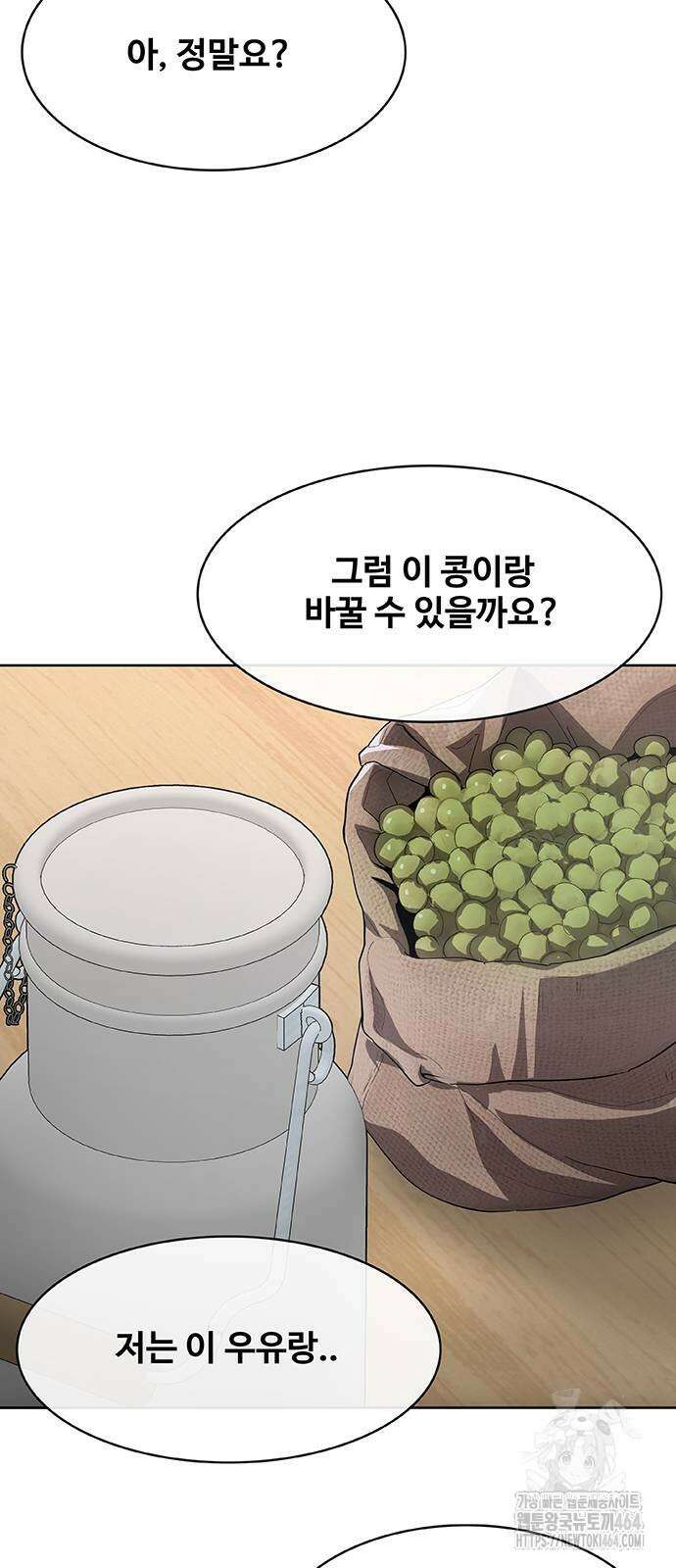 이세계 강셰프 46화 55