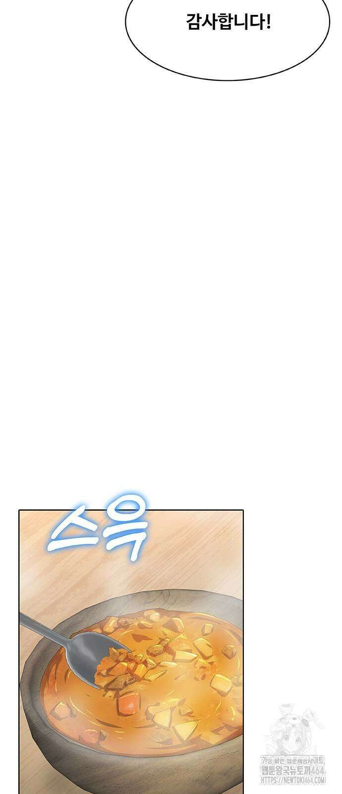 이세계 강셰프 46화 57