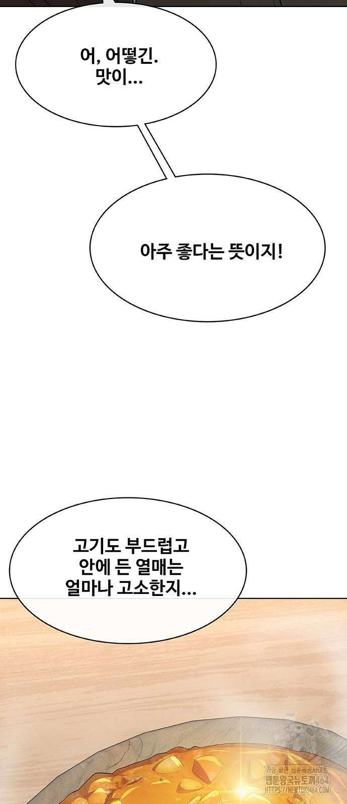 이세계 강셰프 46화 62