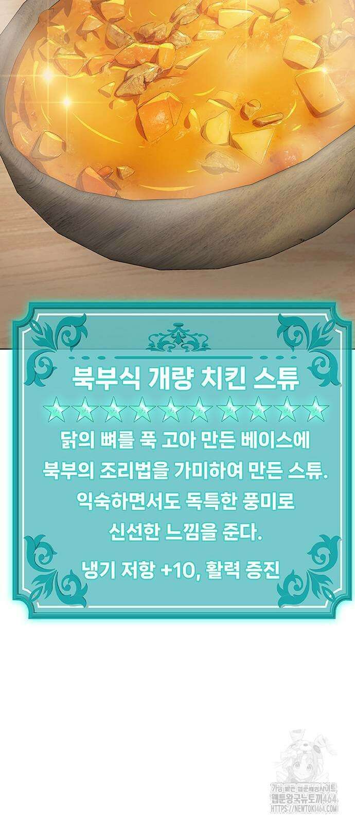이세계 강셰프 46화 63