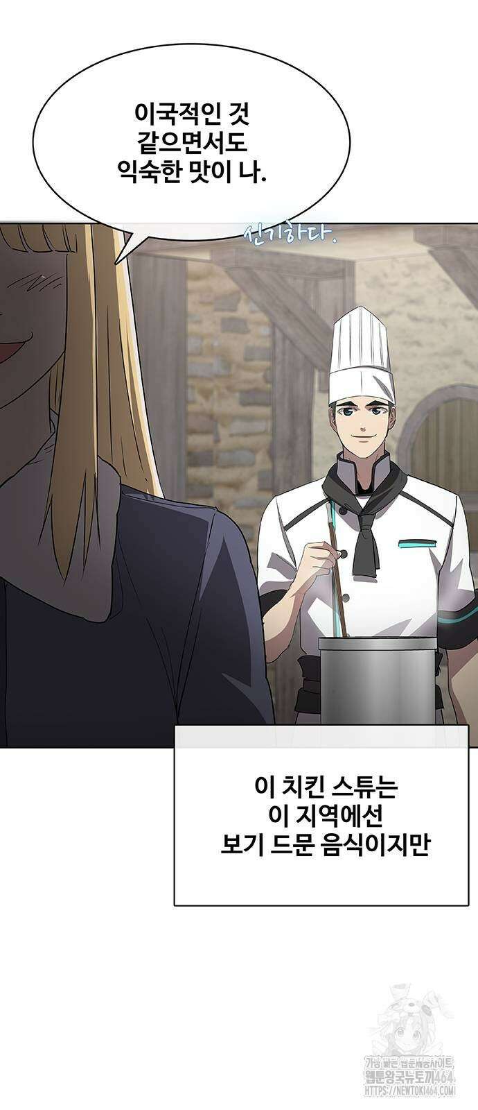 이세계 강셰프 46화 64