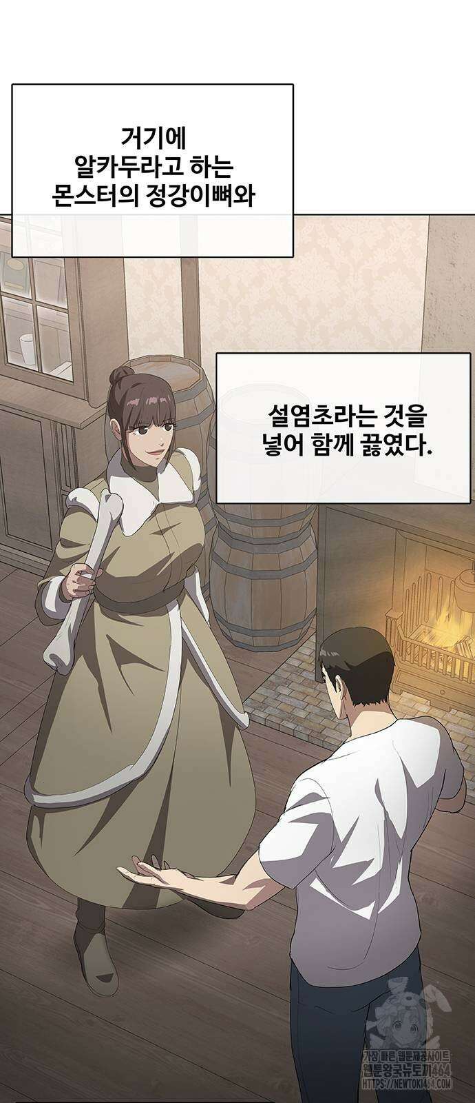 이세계 강셰프 46화 65