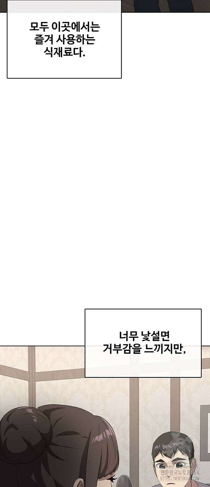 이세계 강셰프 46화 66