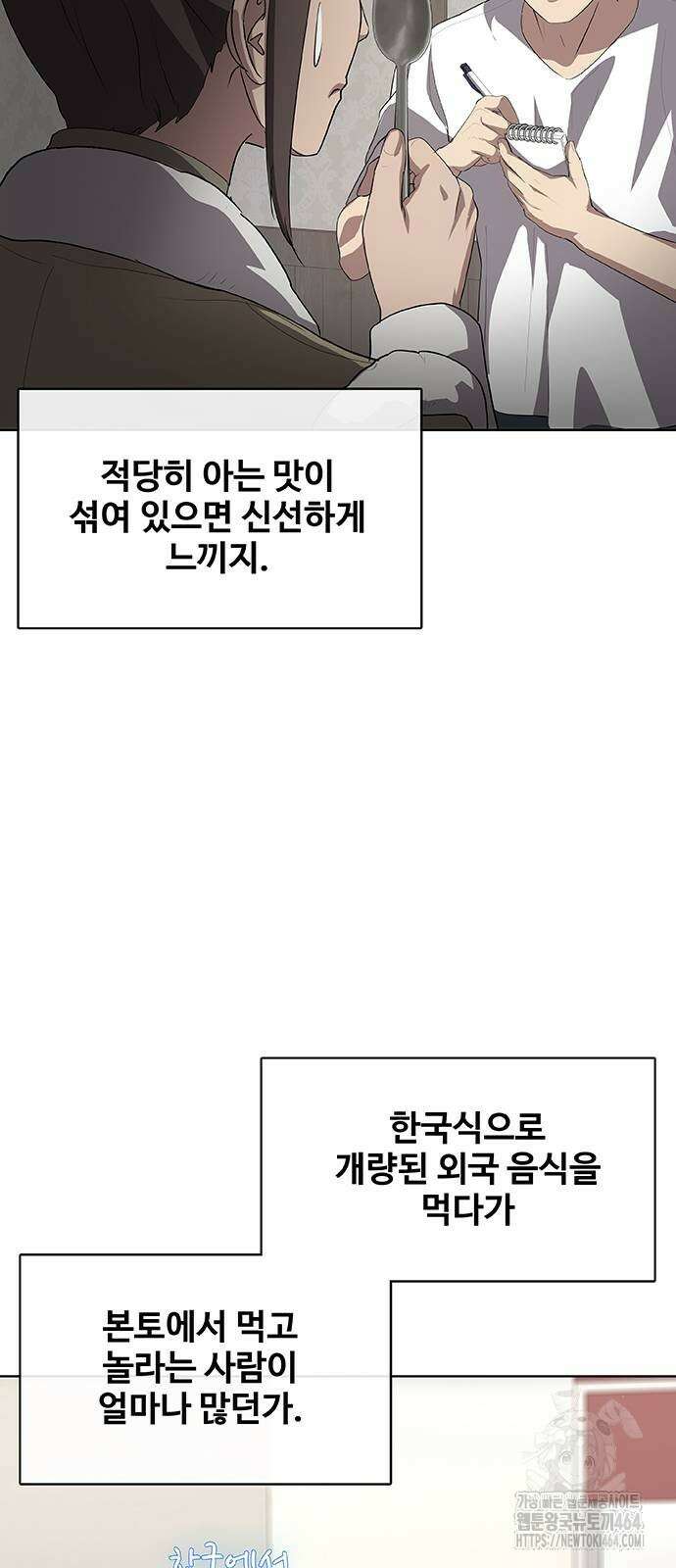 이세계 강셰프 46화 67