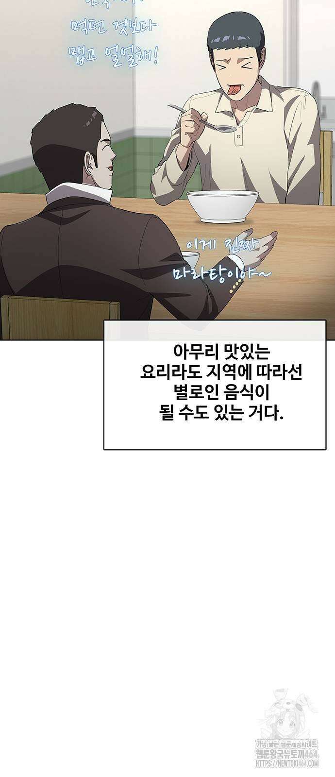 이세계 강셰프 46화 68