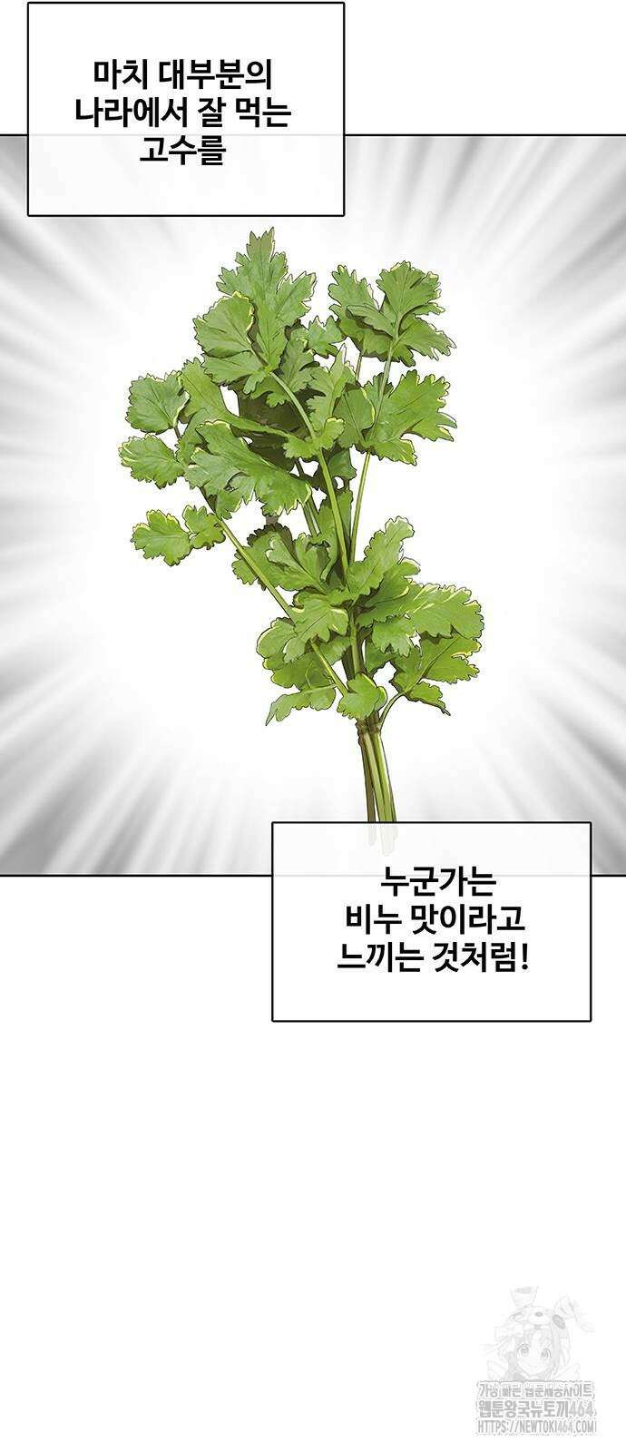 이세계 강셰프 46화 69