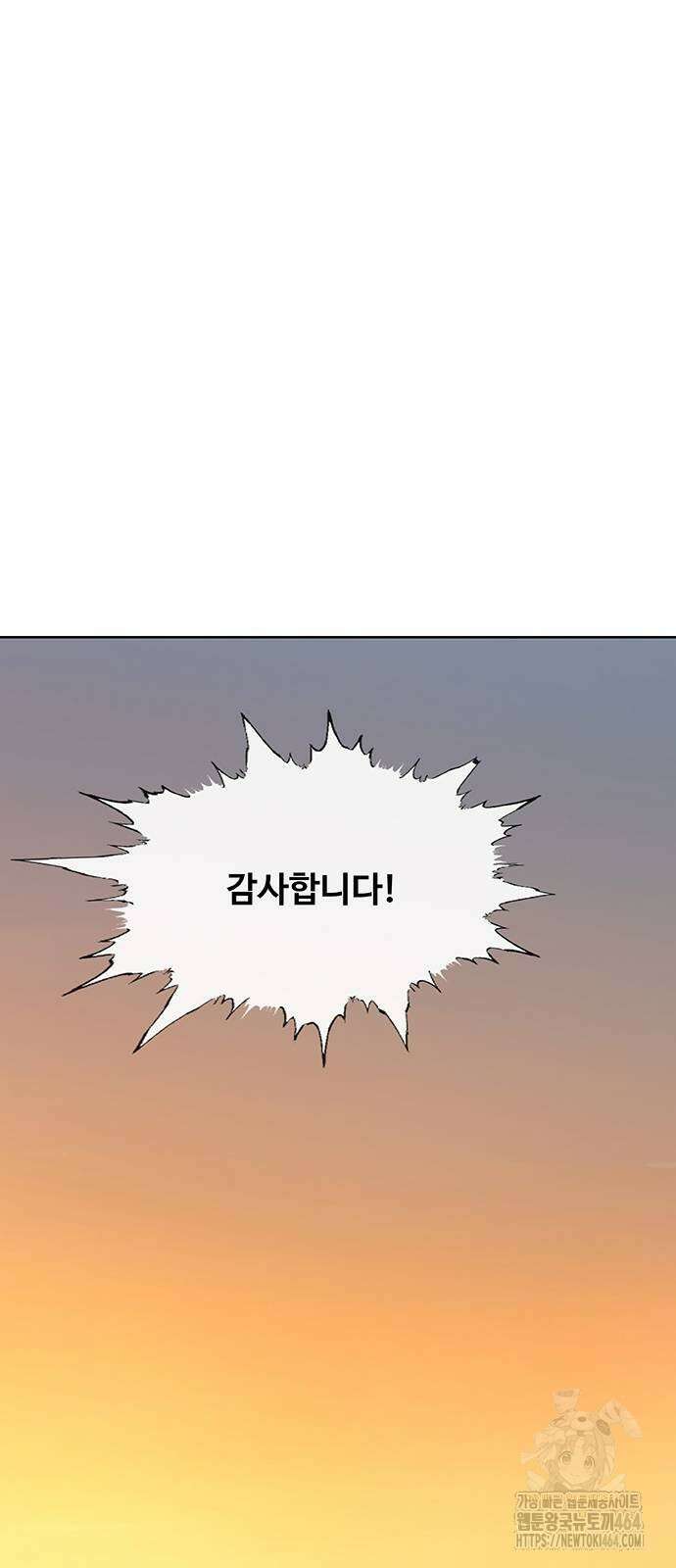 이세계 강셰프 46화 75