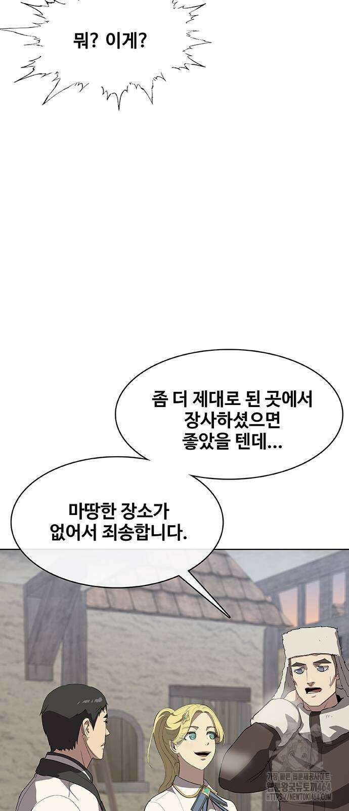 이세계 강셰프 46화 79