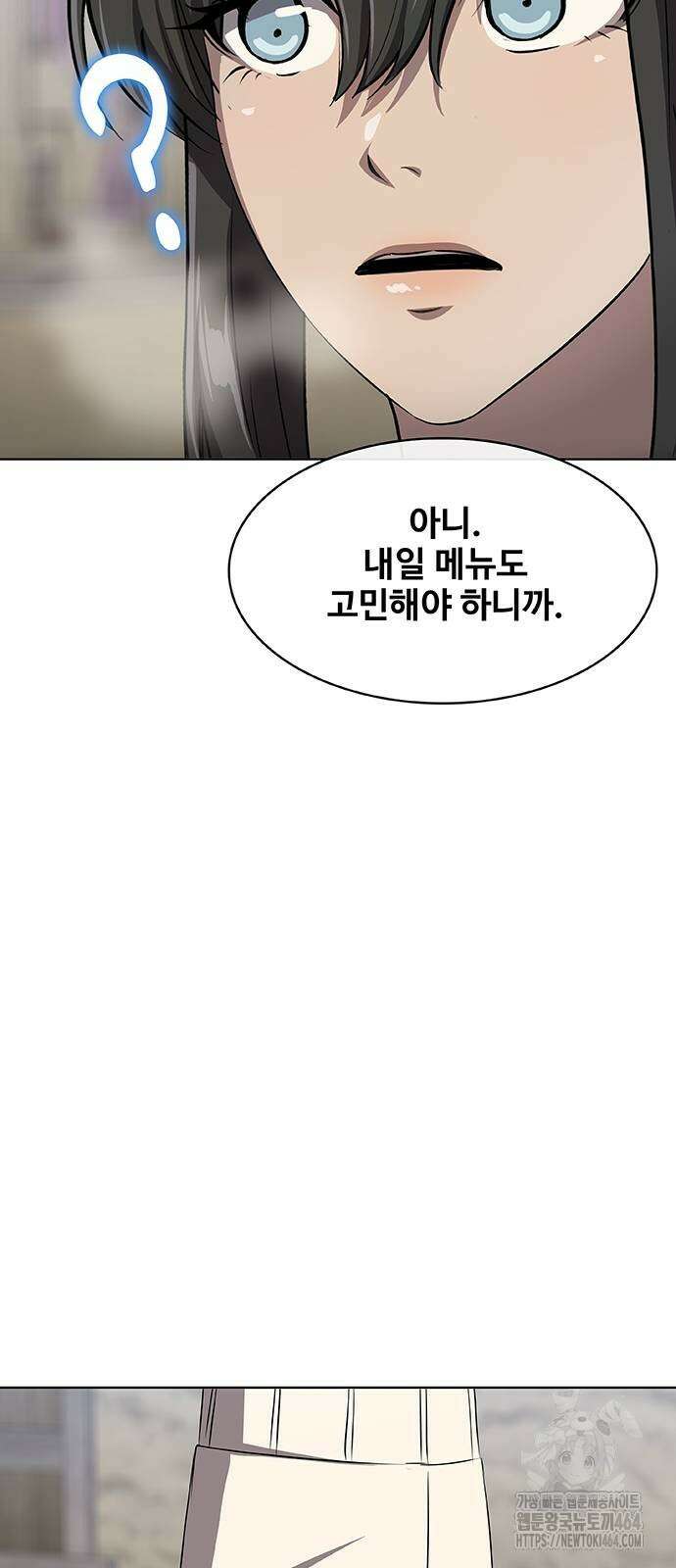 이세계 강셰프 46화 83