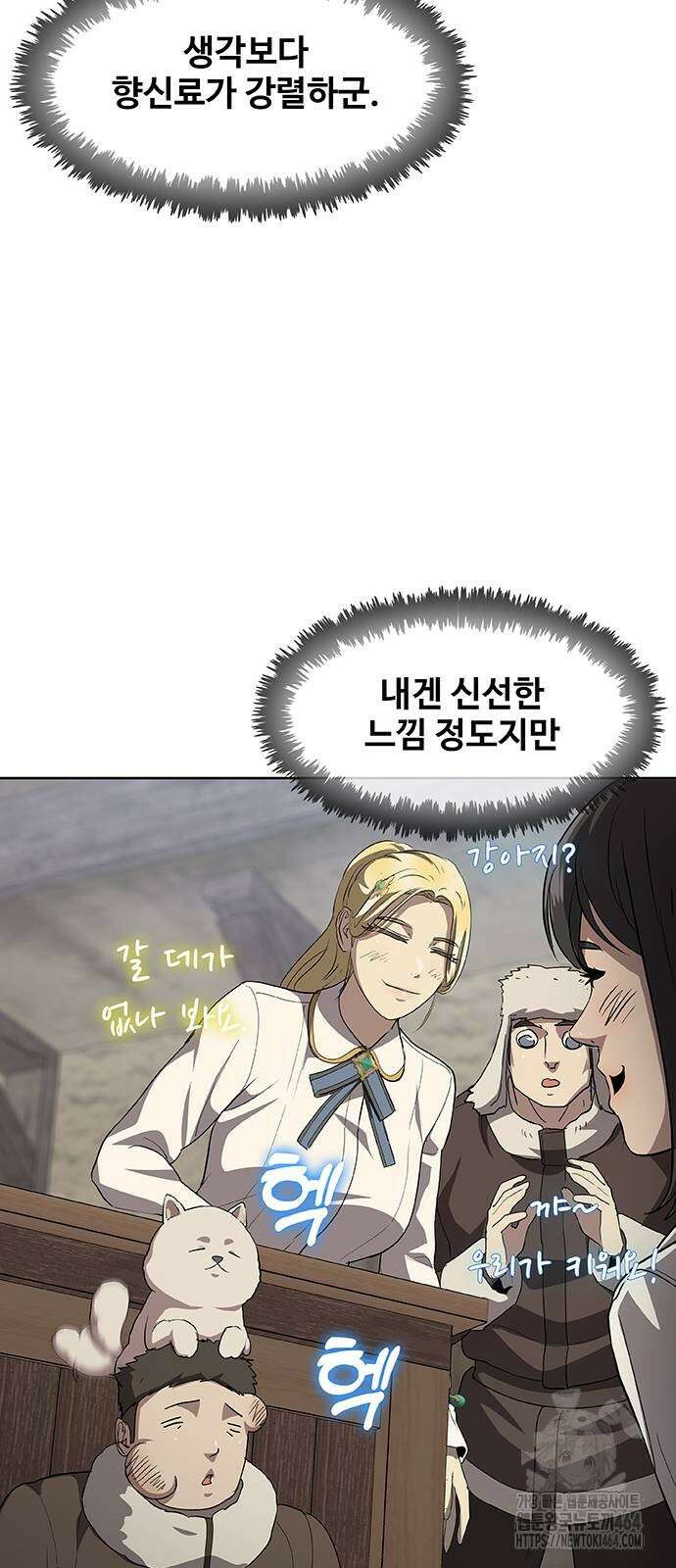 이세계 강셰프 46화 85