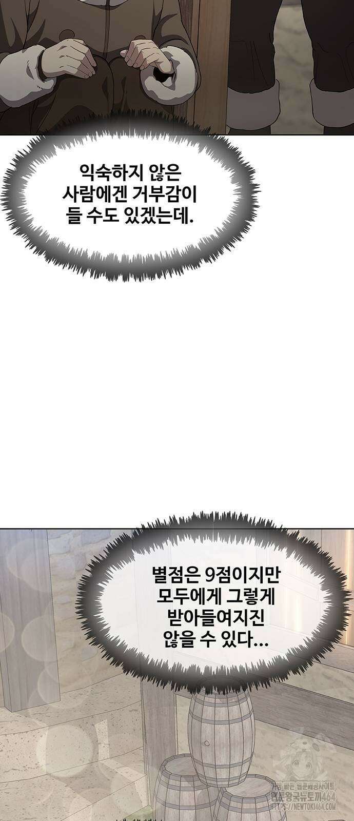 이세계 강셰프 46화 86