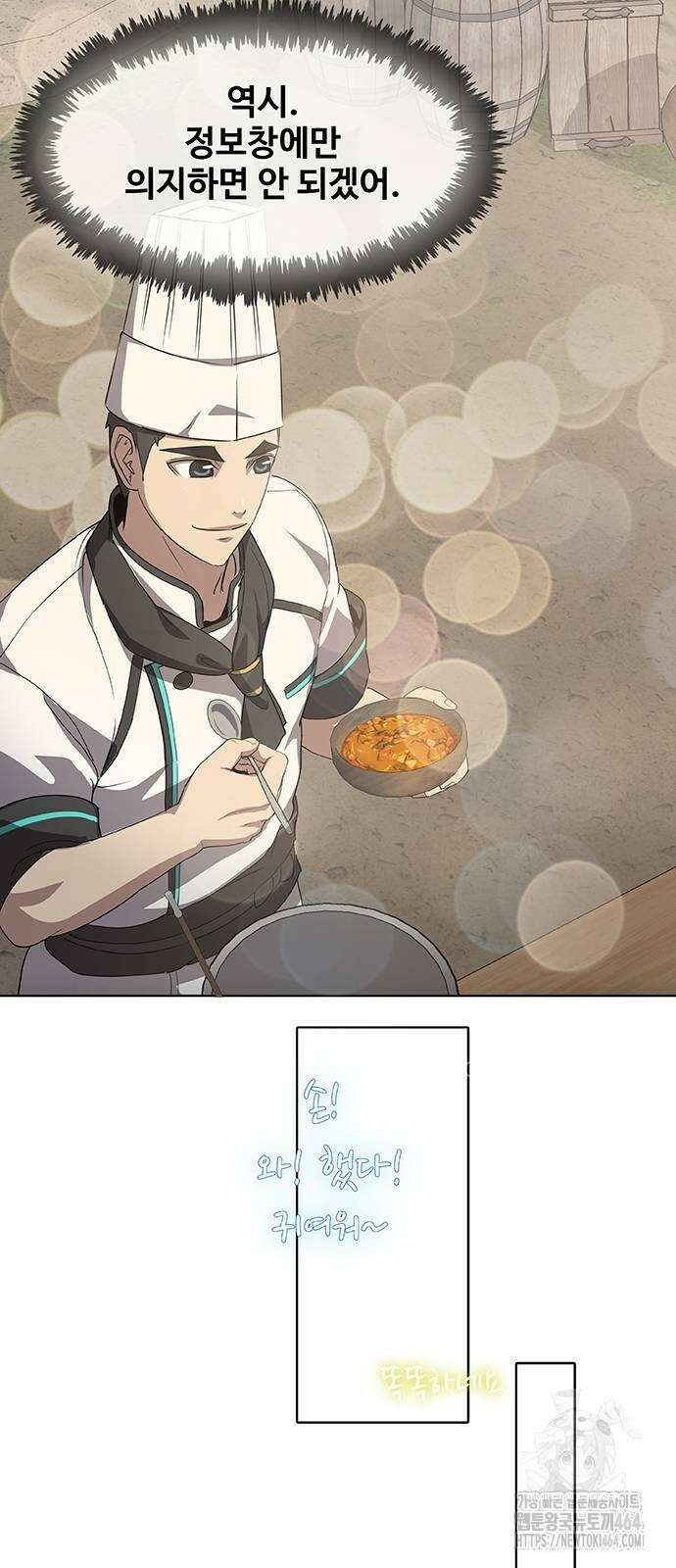 이세계 강셰프 46화 87