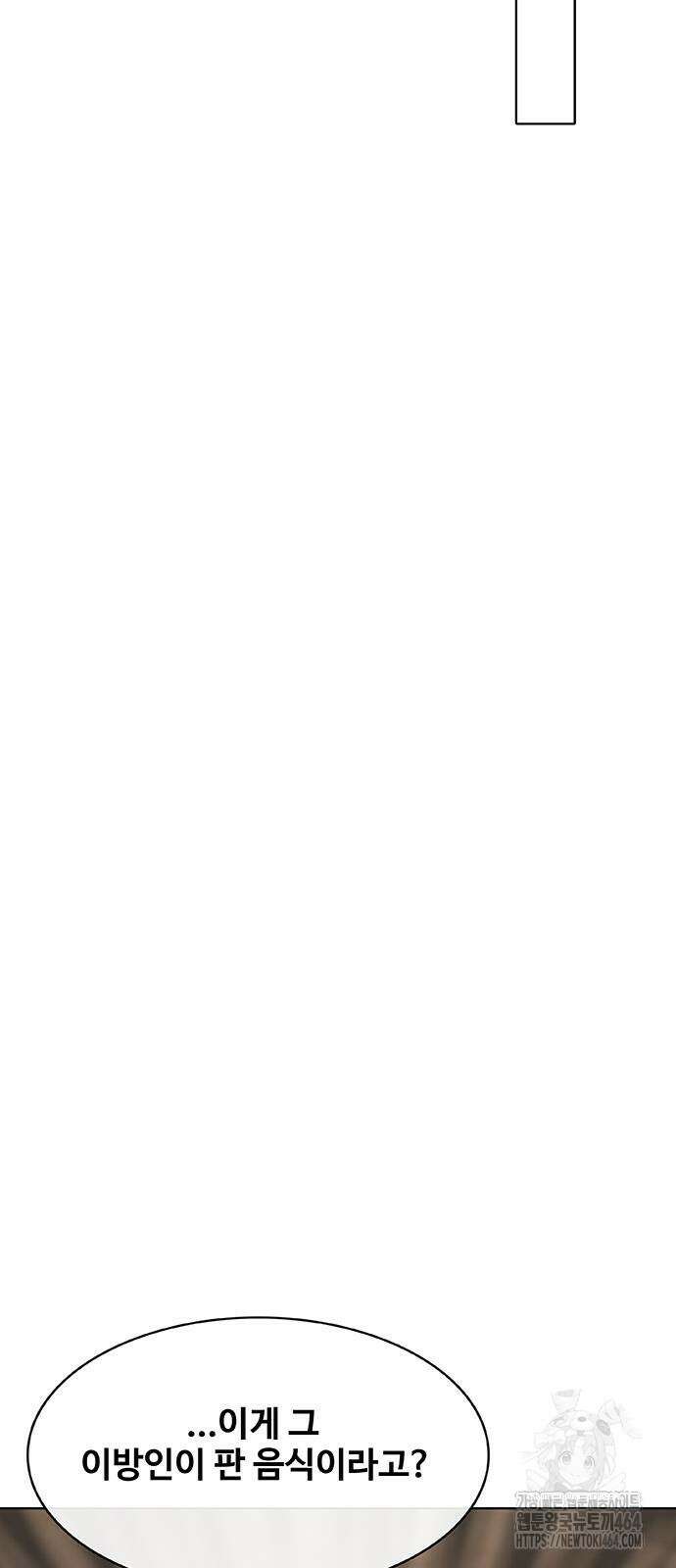 이세계 강셰프 46화 88