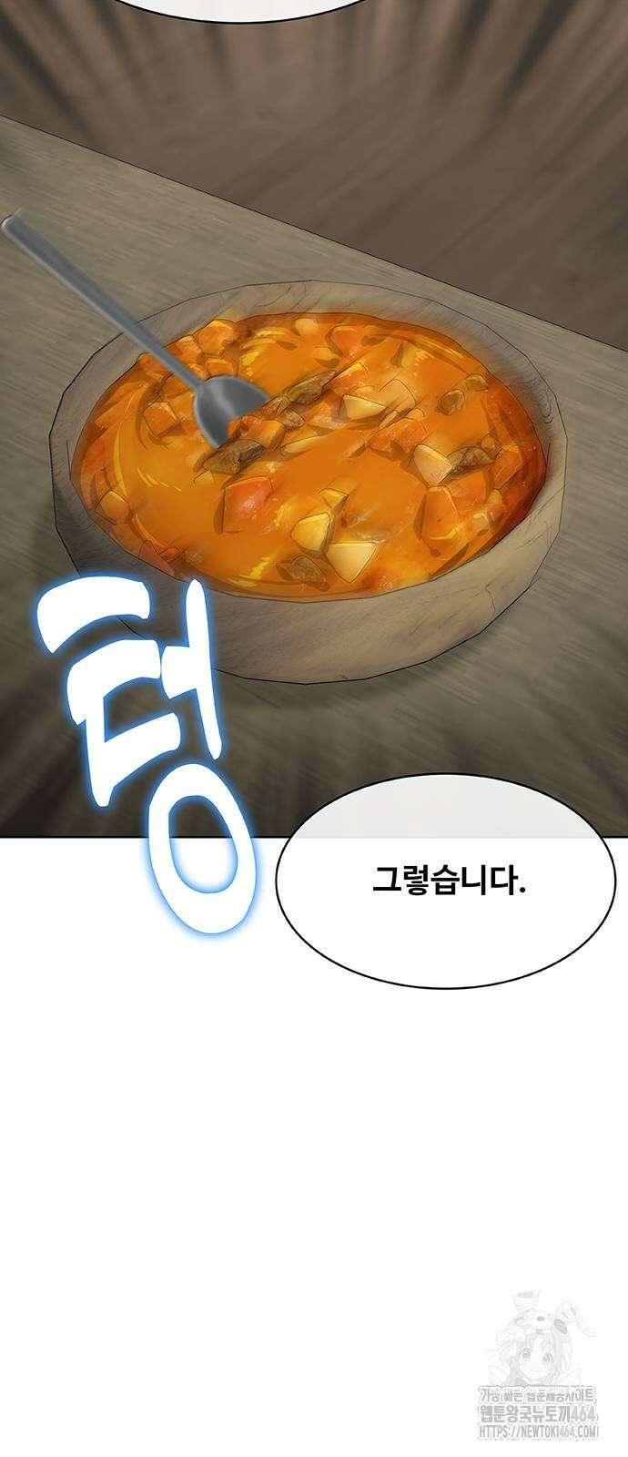이세계 강셰프 46화 89