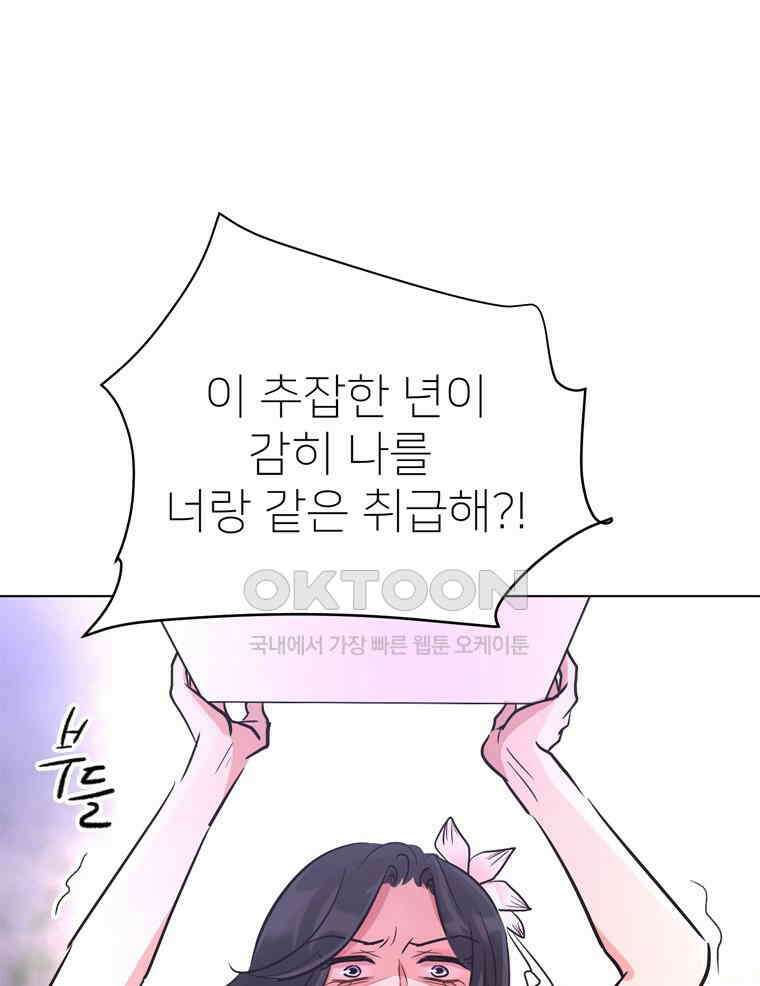 깨는 연애 64화 1
