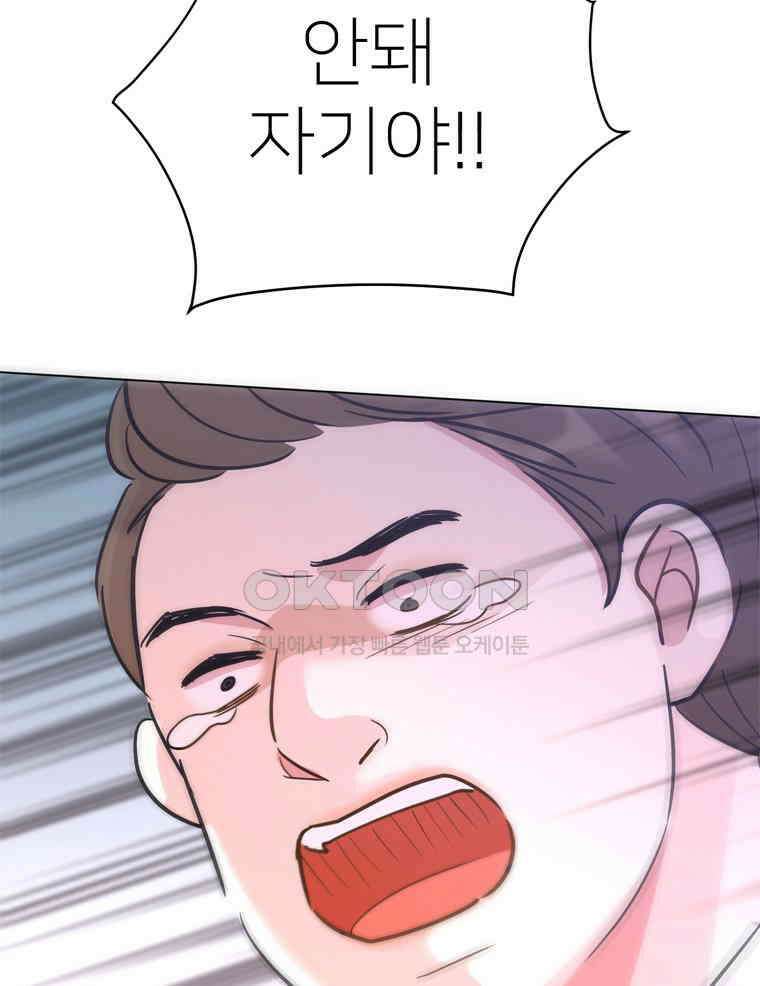 깨는 연애 64화 5