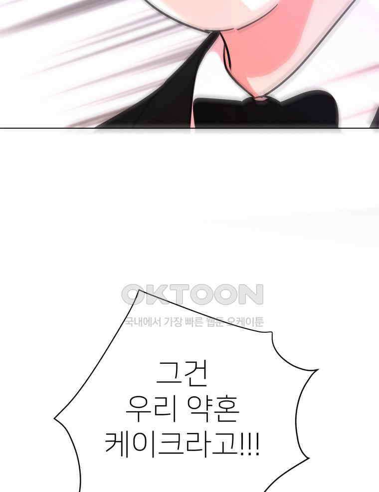 깨는 연애 64화 6