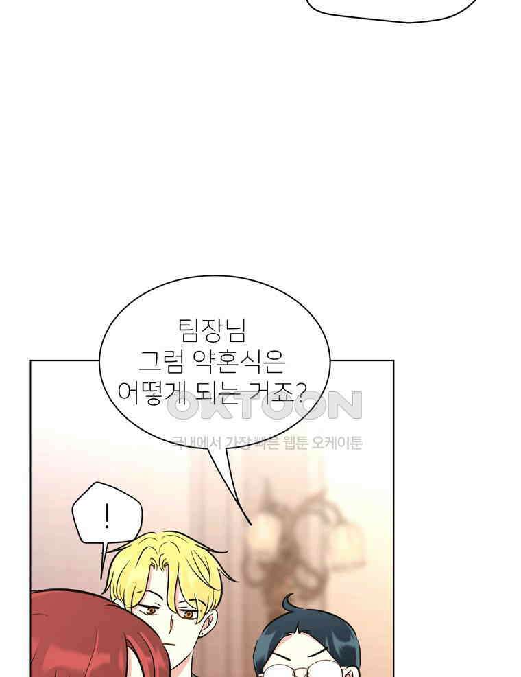 깨는 연애 64화 18